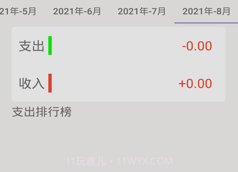 墨余记账v1.12截图