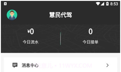 慧民代驾v1.1.11截图