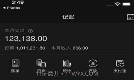恒记v1.9.11截图