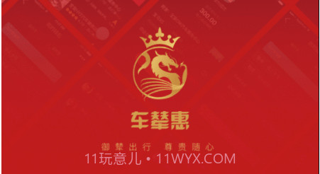 车辇惠v0.3.16截图