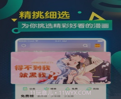 萌站漫画v1.19截图