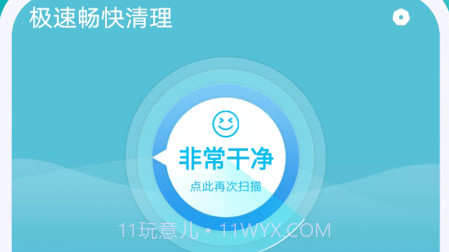 极速畅快清理v1.0.14截图