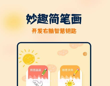 妙笔生花简笔画v2.0.16截图