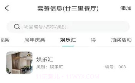 多维会所管理v1.0.18截图