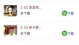 启蒙语文v2.12截图