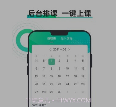 小鱼云课堂v3.2.19截图