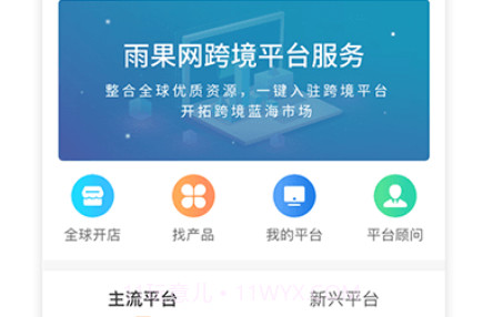 雨果跨境v6.11.15截图