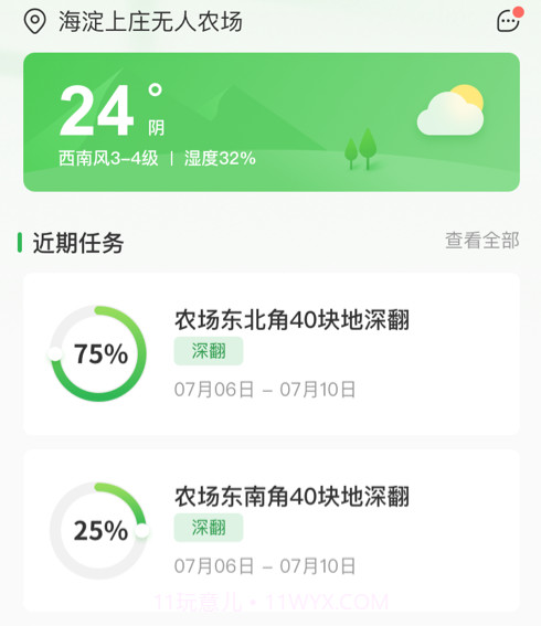 博创慧农v1.0.12截图