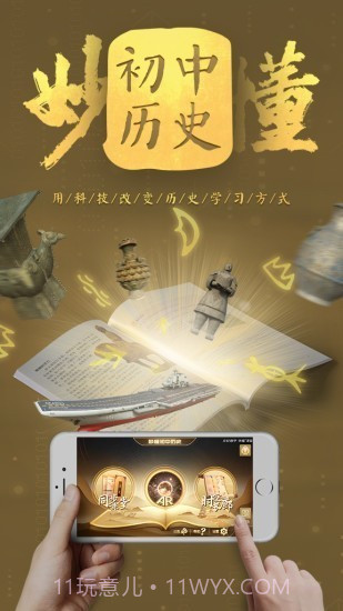 秒懂初中历史1.1.13截图