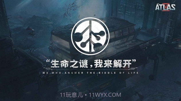 代号：ATLASv1.0.0.11截图