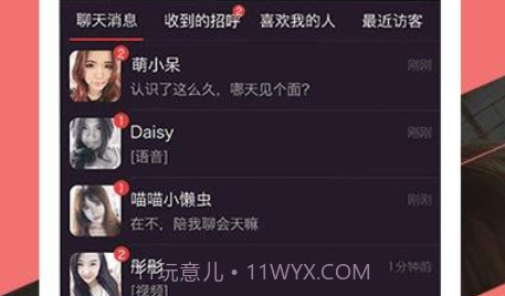么么聊v2.3.0.18截图