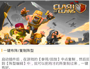 部落战争COC布阵大师v3.2.13截图