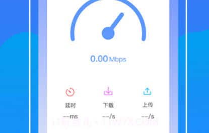 万能测网速v3.21.17截图