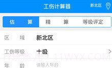 工伤赔偿计算器v1.11截图