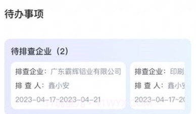 i好办免费版V1.1.12截图