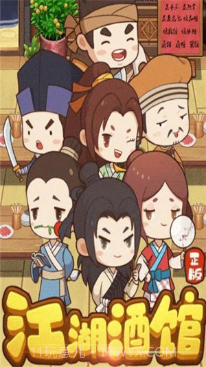 江湖酒馆v1.0.17截图