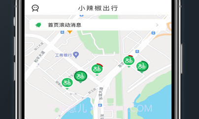 小辣椒出行v2.9.12截图