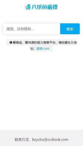 八爪鱼磁搜手机版1.8截图