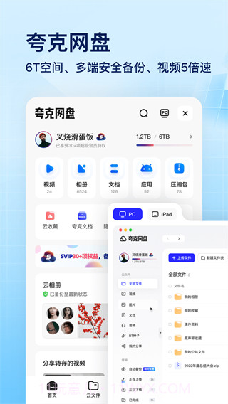 夸克网盘v6.3.1.2536.3.1.260截图