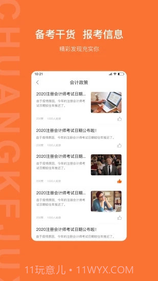创课聚学官方版v1.10.7截图