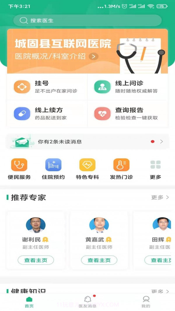 城固县医院就诊通1.2.3截图