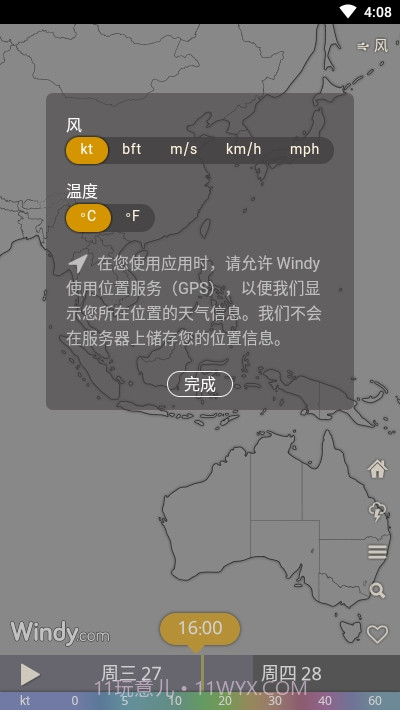 Windycom3.26.03截图