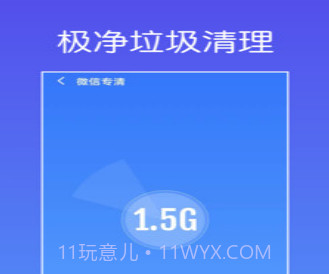 极净垃圾清理v1.0.15截图