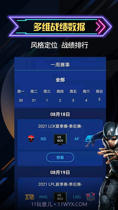 自由电竞1.0.9截图