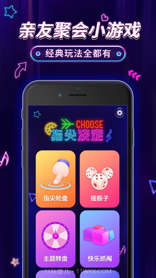 指尖决定v1.0.15截图