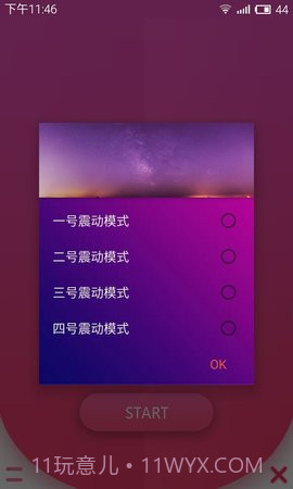 手机振动器app1.2截图
