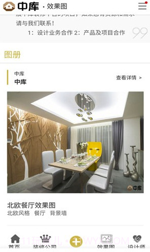 中库(中库装修)V2.1.1 V2.1.3截图