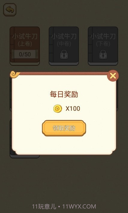 智商大咖1.09截图