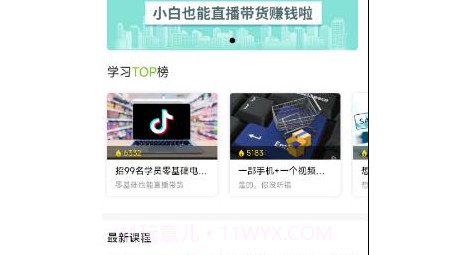 优草派学电商运营v1.0.14截图