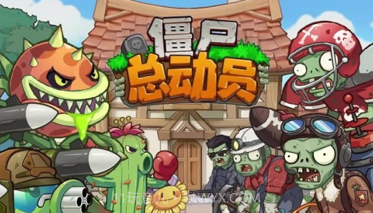 僵尸大乱斗v1.9截图