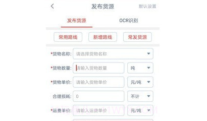 蜗牛网货货主端v1.8.17截图