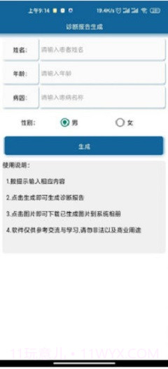 病例报告生成器鏈夎兘鍔涜鏀寔姝1.6截图