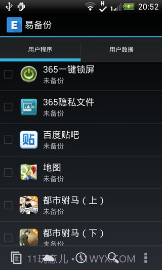 易备份汉化版 Ease Backupv1.55截图