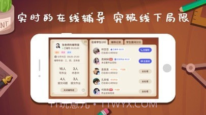 班班辅导v1.0.20截图