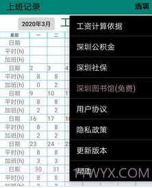 上班日记v12.1.18截图