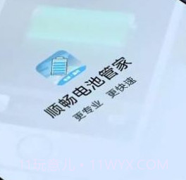顺畅电池管家v1.0.14截图