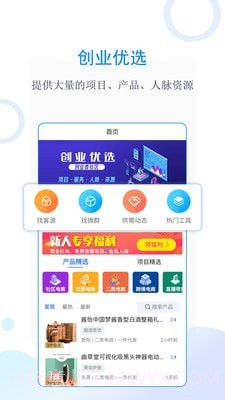 创业优选手机v2.0.8截图