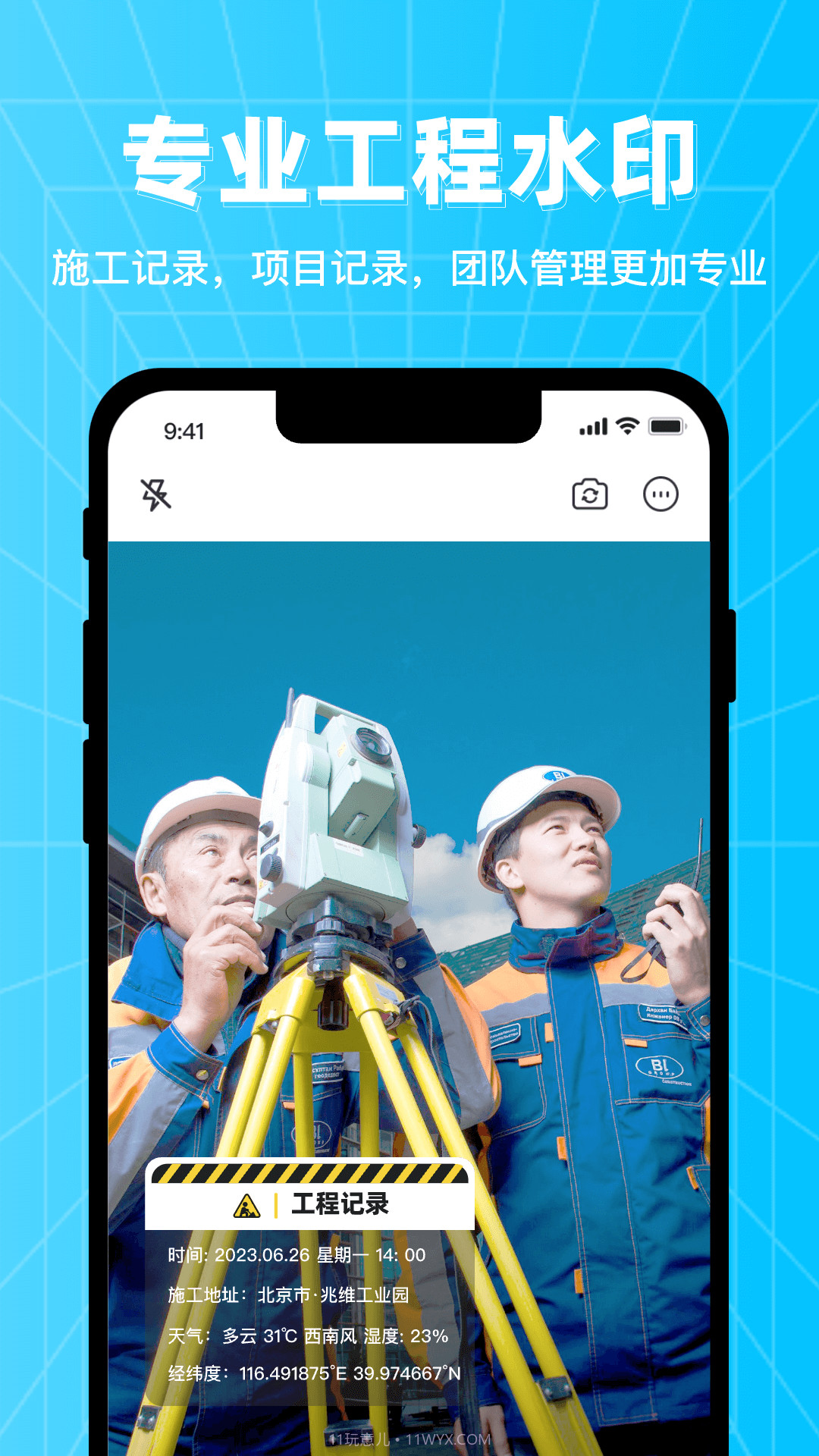万能编辑水印相机v1.6.0安卓版截图