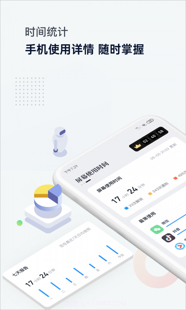 时间统计局v1.4.14截图