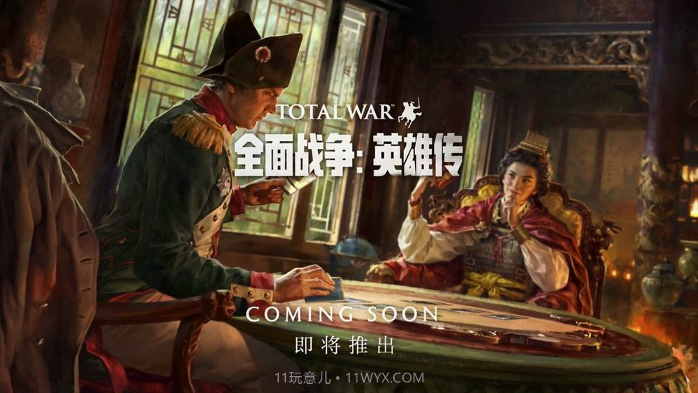 全面战争英雄传1.4截图