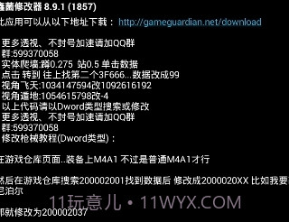 鑫菌cf手游修改器V8.9.4 手机汉化版V8.9.12截图