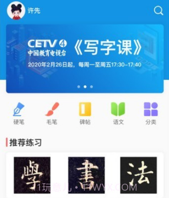 国字云家长v1.2.17截图