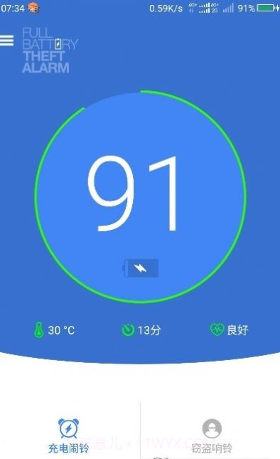 电量充满警示闹铃5.4.6截图