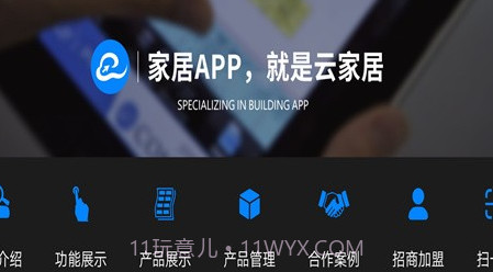 云家居v2.5.3.18截图