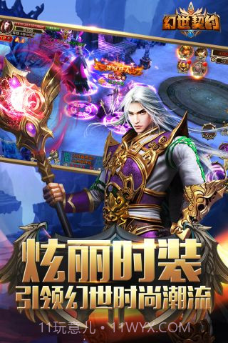 幻世契约v3.0.9截图