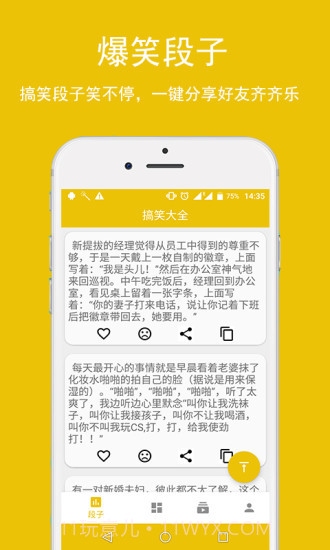 搞笑大全APP1.4截图